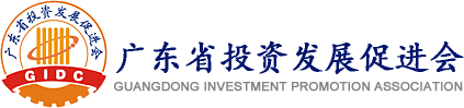 广东省投资发展促进会