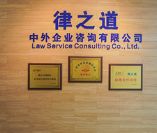律之道公司