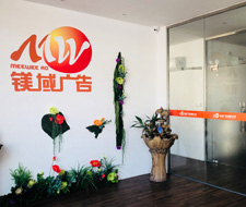 佛山南海镁域广告有限公司